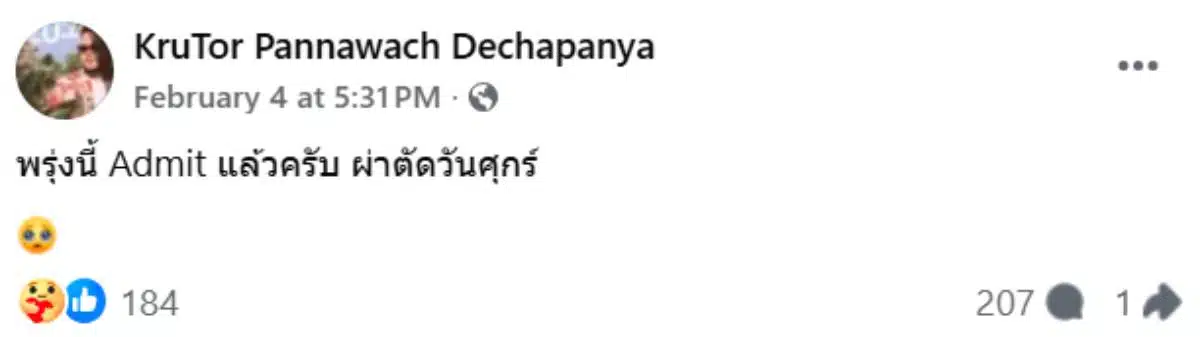 ต่อ KPN เสียชีวิตกะทันหันหลังภาวะแทรกซ้อนจากการผ่าตัด