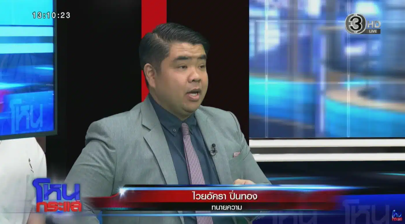 ทนายความ ฝั่งผู้เสียหาย เสือ ดุสิต