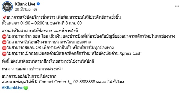 ธนาคารกสิกรไทย แจ้งปิดระบบชั่วคราว เช็ก-วันเวลา ทำธุรกรรมไม่ได้-2