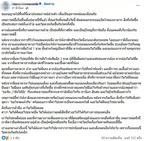 นางแบบสาว ผวา ตากล้องลวนลาม-ร่วมรักกับเมียบนเตียงที่เธอนอน ก่อนพูดขอโทษแบบส่งๆ-2