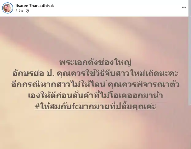 นางแบบสาว แฉ พระเอก ป. หน้าหล่อ ทักขอเคลมฟรี เตือนแรง ถ้าไม่หยุดปากดีระวังแชตหลุด-1