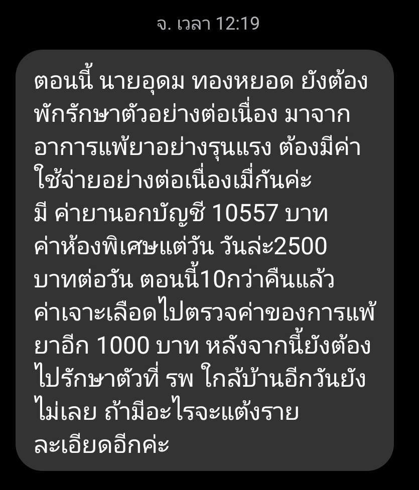 นิค อสรพิษวิทยา โพสต์ขอระดมทุนช่วย จิตอาสาจับงู จ.สุราษฎร์ธานี ป่วยหนัก-ค่ารักษาพุ่งสูง-5