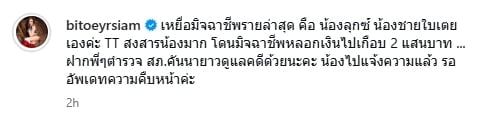 น้องชาย ใบเตย อาร์สยาม เสียรู้มิจฉาชีพ คุยลากยาว 3 วันจนเชื่อใจ ก่อนสูญเงินเกือบ 2 แสน-1