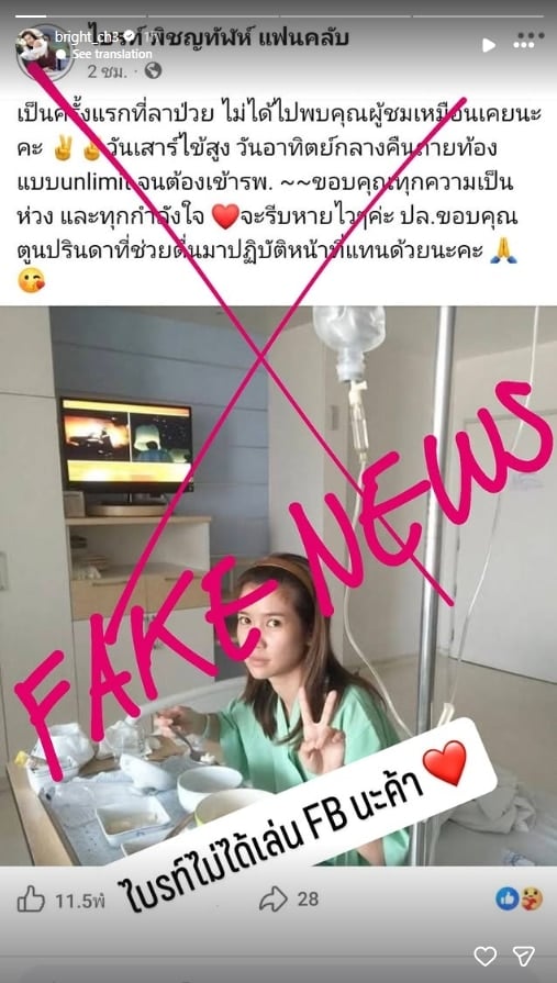 น้องไบร์ท แจงภาพ ป่วยเข้ารพ. ข่าวปลอม-รูปเก่า 10 ปีก่อน ยันไม่เล่นเฟซบุ๊ก วอนกดรีพอร์ต-1