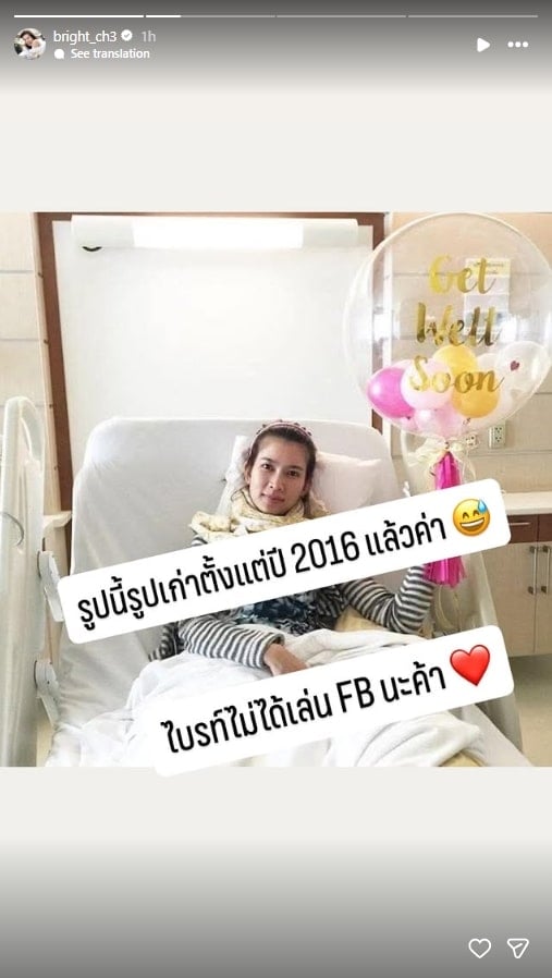 น้องไบร์ท แจงภาพ ป่วยเข้ารพ. ข่าวปลอม-รูปเก่า 10 ปีก่อน ยันไม่เล่นเฟซบุ๊ก วอนกดรีพอร์ต-2