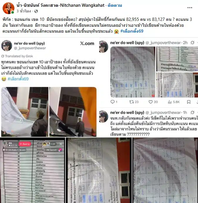 ภาพป้ายไวนิลผลคะแนนเลือกตั้งเขต 10 ขอนแก่น ที่ยังว่างเปล่าไม่มีตัวเลข