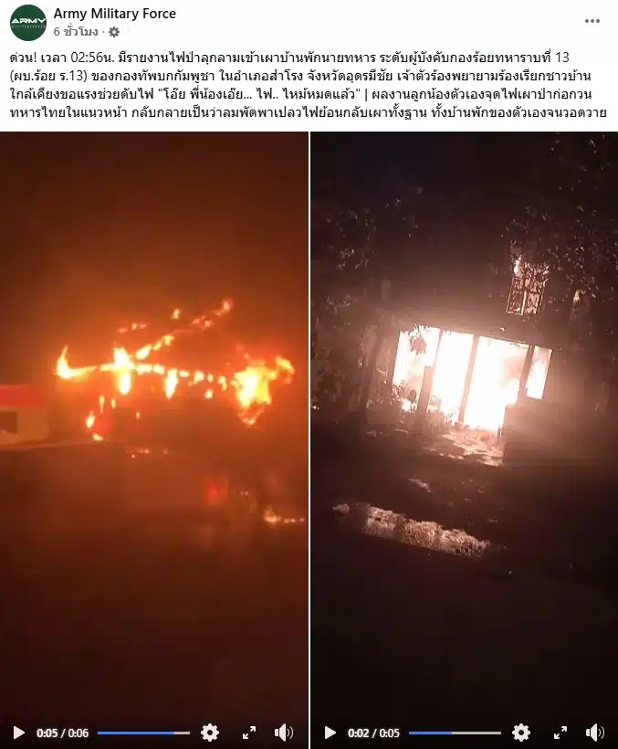 ไฟป่าลุกลามเข้าเผาบ้านพักนายทหารกัมพูชา