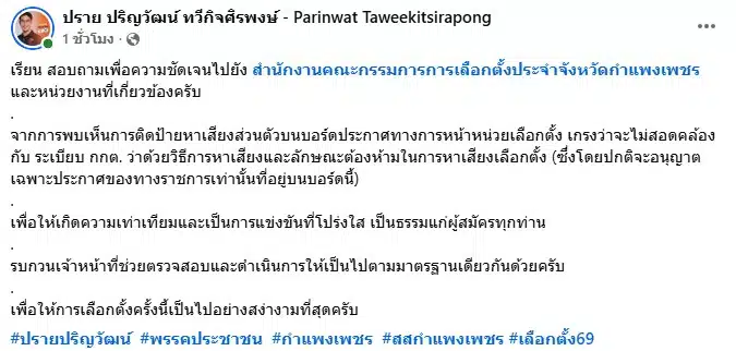 โพสต์ของ ปริญวัฒน์ ทวีกิจศิรพงษ์