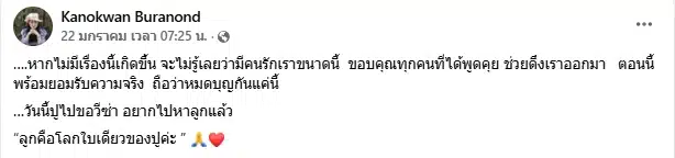 ปู กนกวรรณ ร่ำไห้ ยอมรับเลิก เด๋อ ดอกสะเดา จับได้ซุกโลกอีกใบนาน 29 ปี-5
