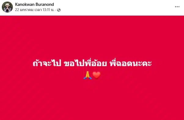 ปู กนกวรรณ ร่ำไห้ ยอมรับเลิก เด๋อ ดอกสะเดา จับได้ซุกโลกอีกใบนาน 29 ปี-6