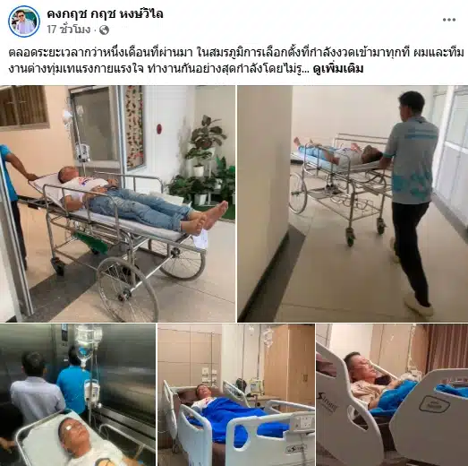 ผู้สมัคร สส.เพื่อไทย ปราจีนฯ ปอดติดเชื้อรุนแรง หมอสั่งงดไปใช้สิทธิ์เลือกตั้ง-1