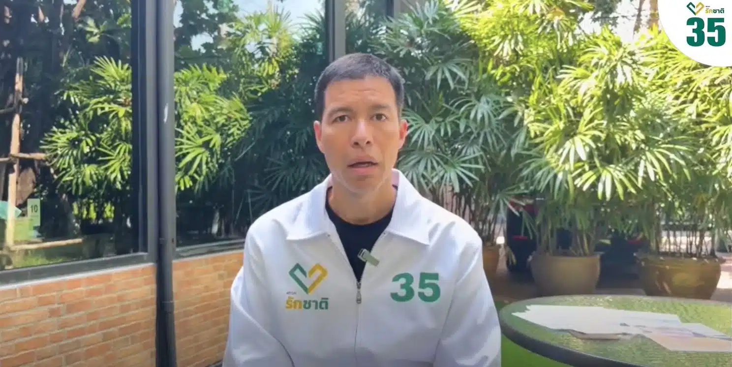 รศ.ดร.เจษฎ์ โทณะวณิก กล่าวถึง พรรคประชาชน