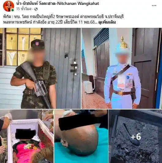 เรื่องราวการเสียชีวิตของพลทหาร หลังเสียชีวิตในเรือนจำทหาร