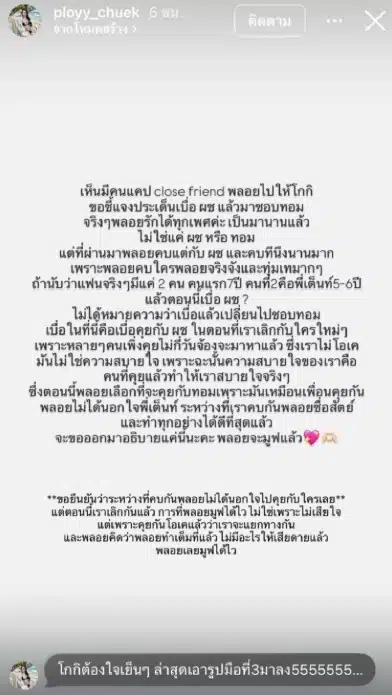 พลอย ไข่ขาวลูกแมร๊ ยันสาเหตุเลิก เต็นท์ ไร้มือที่ 3 แจงดราม่าเบื่อผู้ชายไปชอบทอม -1