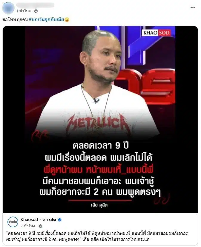 ข้อความจาก สายน้ำผึ้ง ภรรยาของ เสือ ดุสิต