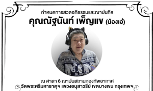 จักรภพ เพ็ญแข แจ้งข่าวร้าย น้องสาวคนเดียวในชีวิต เสียกะทันหัน