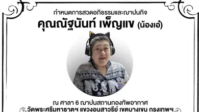 จักรภพ เพ็ญแข แจ้งข่าวร้าย น้องสาวคนเดียวในชีวิต เสียกะทันหัน