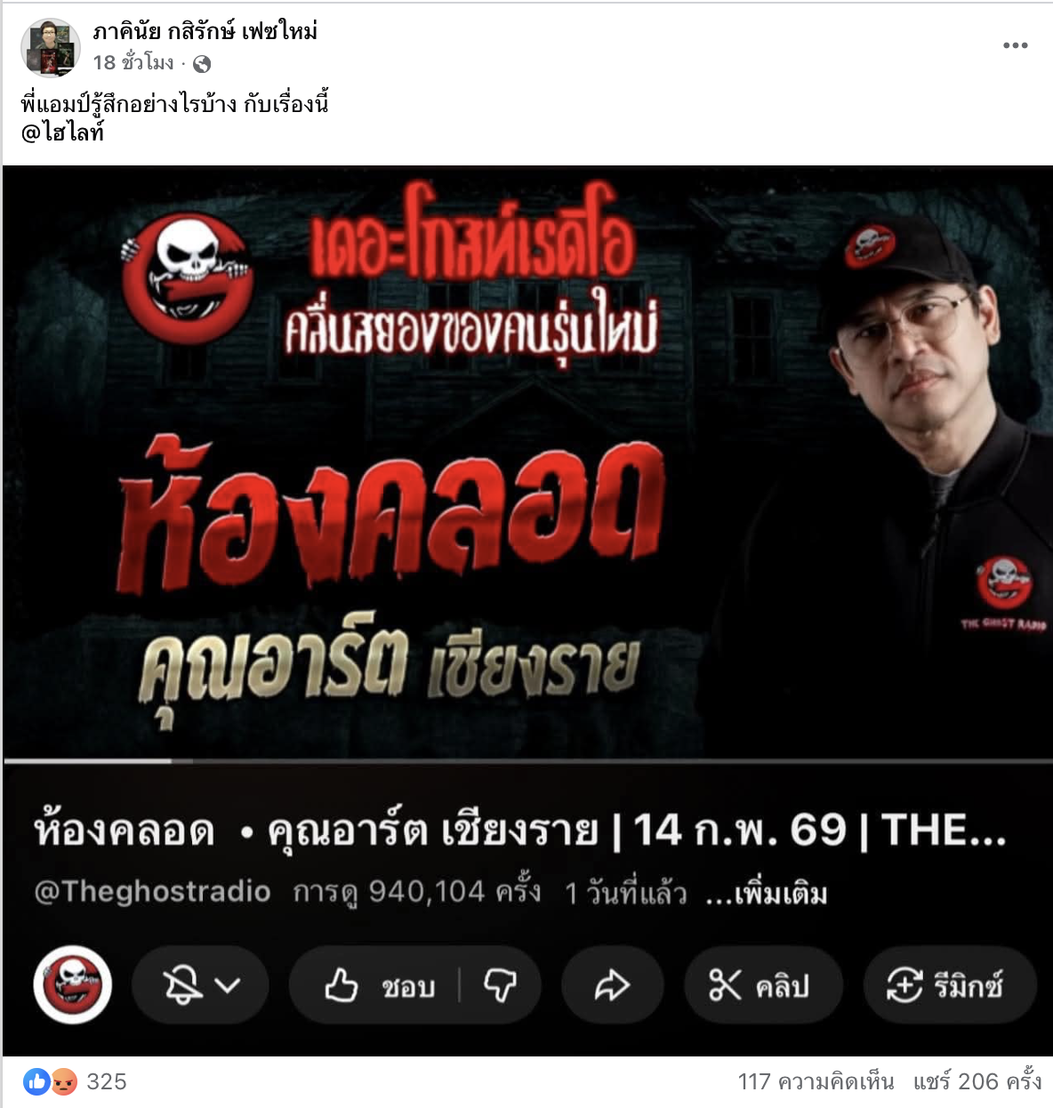 สรุปดราม่า "ห้องคลอด" เรื่องผี The Ghost คนสงสัย ก๊อปปี้นิยายดัง ของ ภาคินัย?