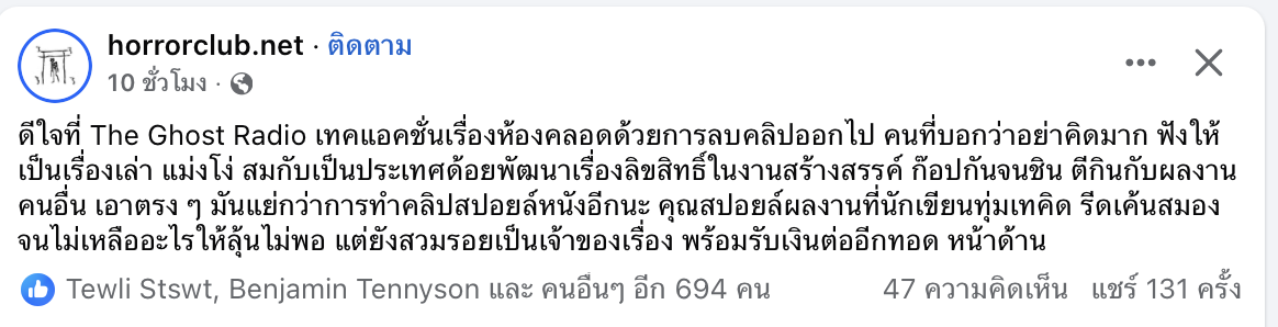 สรุปดราม่า "ห้องคลอด" เรื่องผี The Ghost คนสงสัย ก๊อปปี้นิยายดัง ของ ภาคินัย?