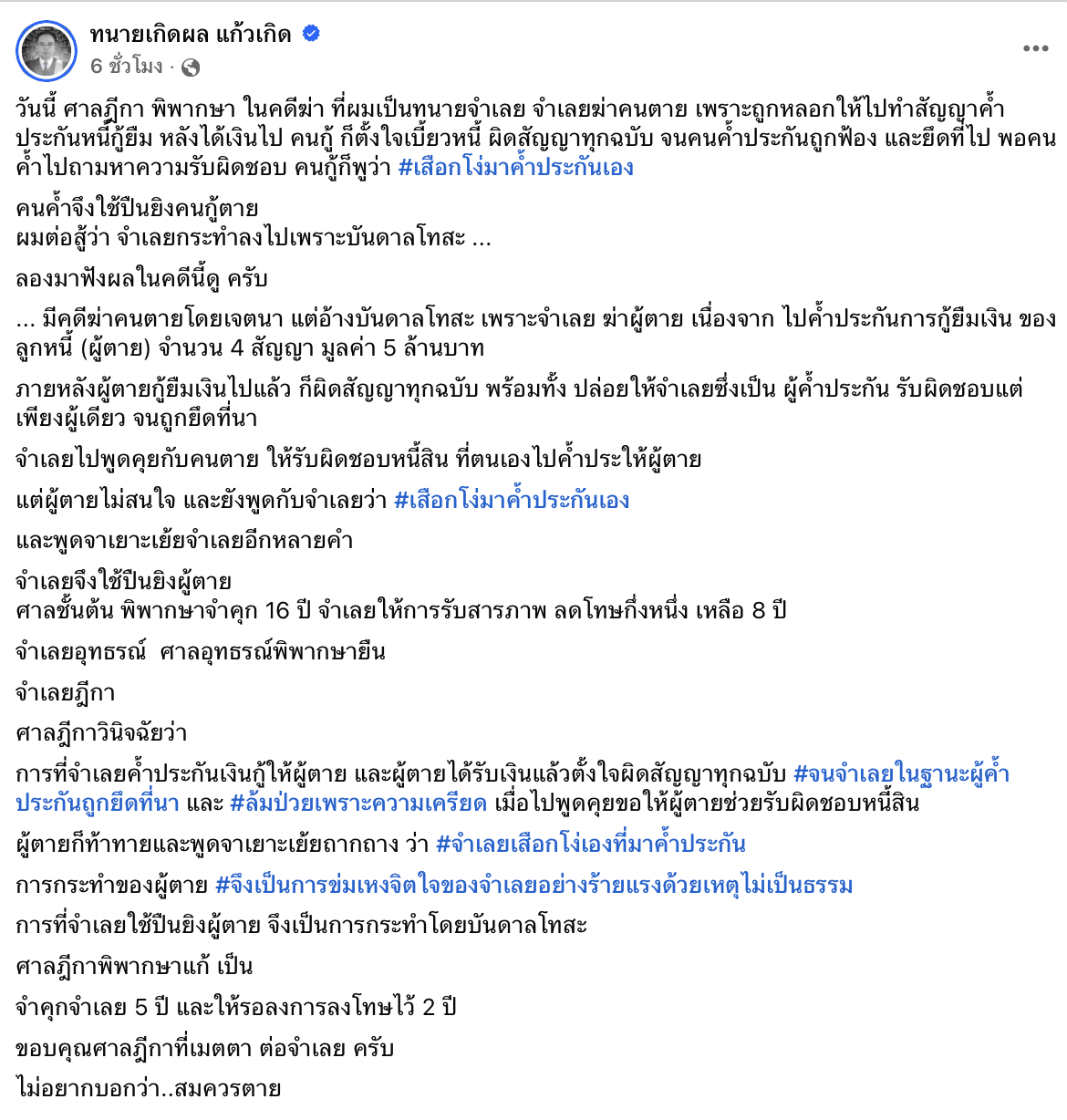 ฎีกาพลิกคดี คนค้ำรัวยิงลูกหนี้ดับ ศาลปรานีให้ รอลงอาญา ชี้ถูกหยาม เสือกโง่มาค้ำเอง ถือเป็นการข่มเหงจิตใจร้ายแรง
