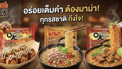 “มาม่า” เผยกำไรปี 68 วูบ 17% เซ่นพิษเศรษฐกิจโลก ต้นทุนพุ่ง