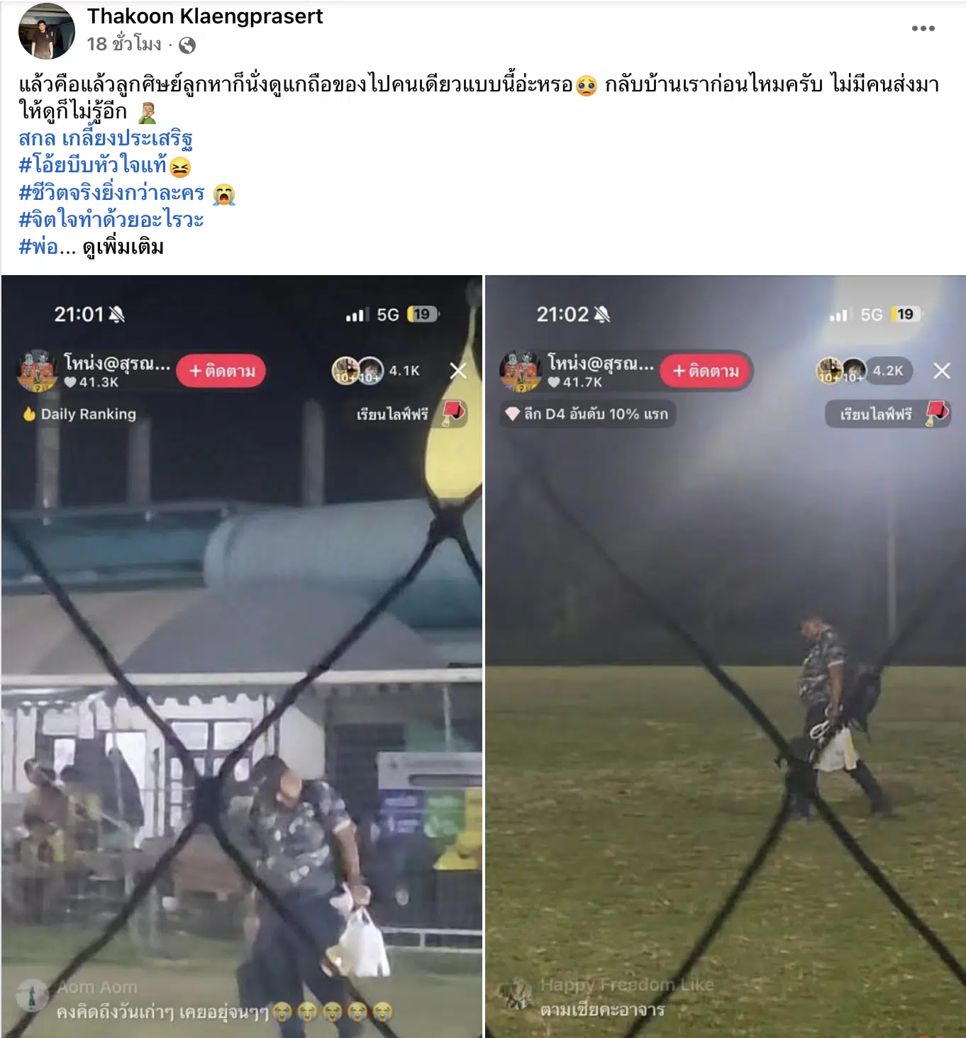 บีบหัวใจ ลูกชายเดือดจัด "อ.สกล" ตำนานโค้ชหมอนทอง หอบของออกจากแคมป์ลำพัง ไร้เงาศิษย์เหลียวแล