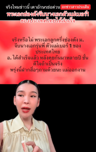 มดดำ เล่าปม พระเอกลูกครึ่ง ม. ลุยจีบนางเอกรุ่นพี่ ตัวแม่เบอร์ 1 ใช่ อั้ม-มิกค์ หรือไม่-1