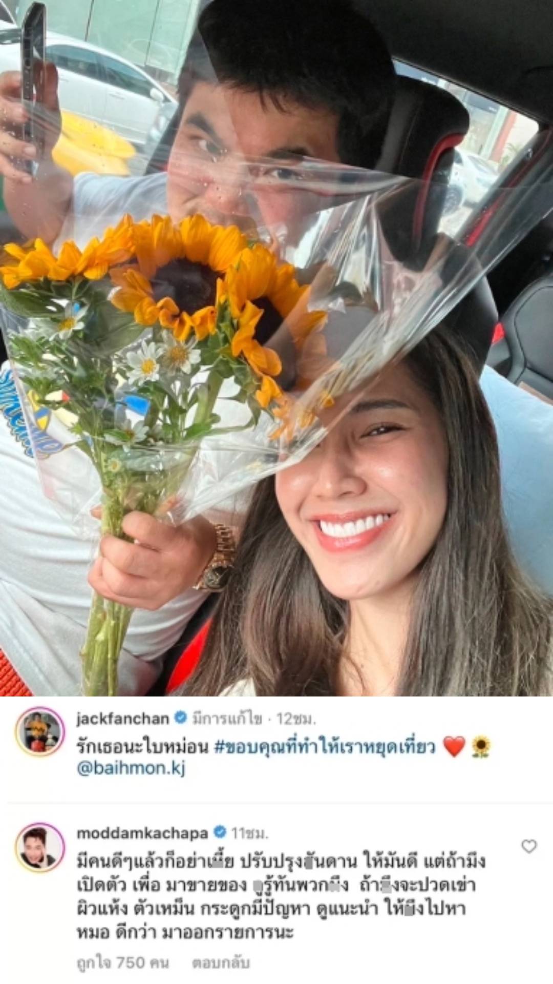 ย้อนเส้นทางรัก แจ็ค แฟนฉัน-ใบหม่อน กิตติยา-3