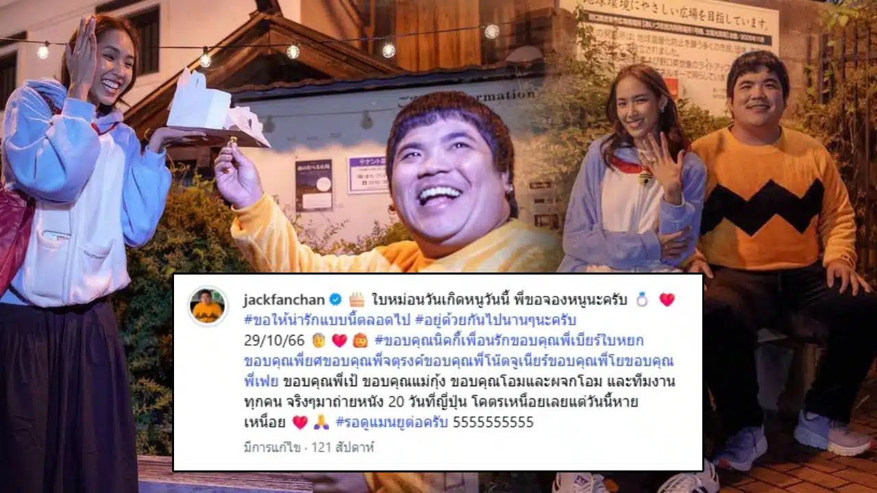 ย้อนเส้นทางรัก แจ็ค แฟนฉัน-ใบหม่อน กิตติยา-6