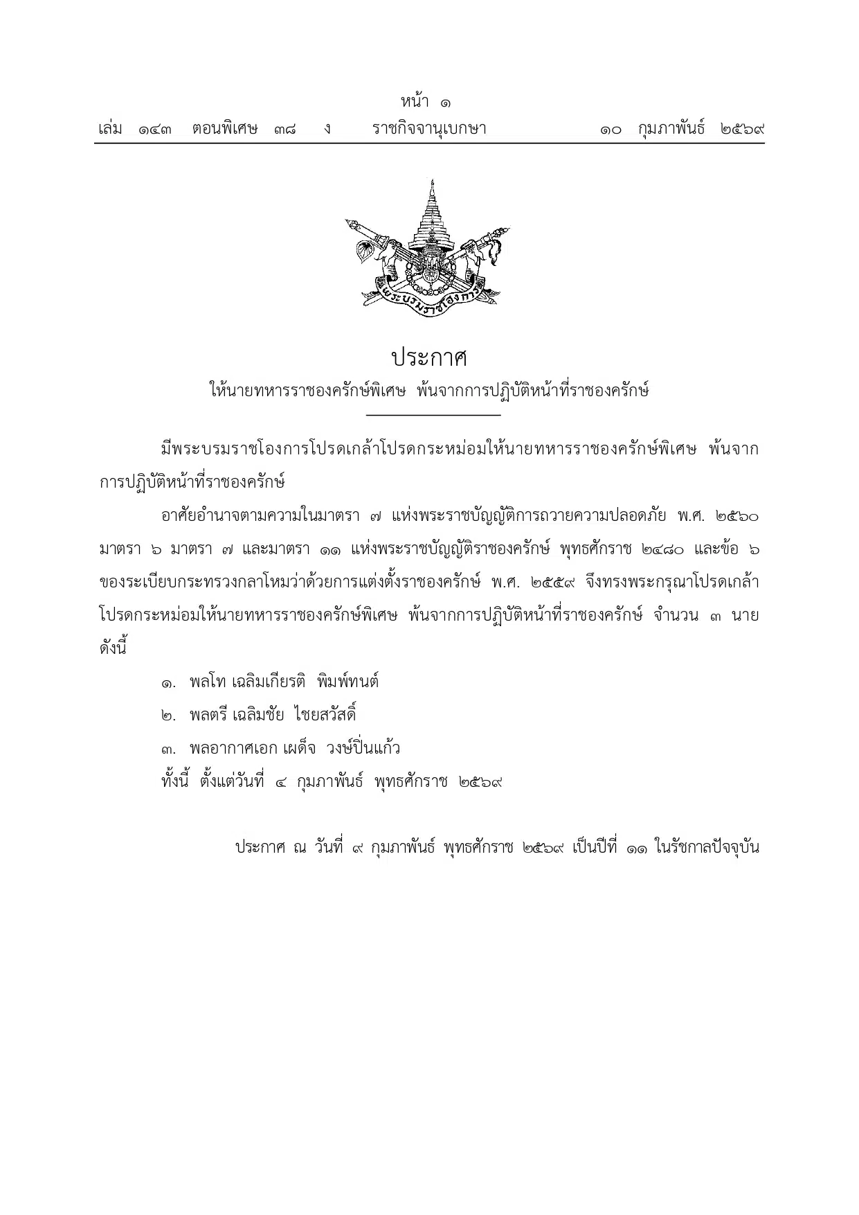 ราชกิจจานุเบกษา