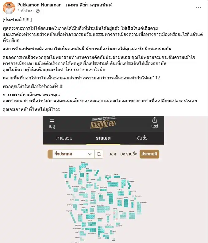 ลิซ่า ภคมน สวนนักการเมืองอ้างลงประชามติคือแก้ 112