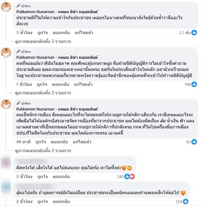 ลิซ่า ภคมน โพสต์หลังผลเลื่อกตั้งออก