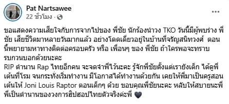วงการเศร้า พบร่าง ชัย นักร้องนำวง TKO เสียชีวิตในบ้านพัก สิ้นตำนานแร็ปเปอร์คนแรกของไทย-1