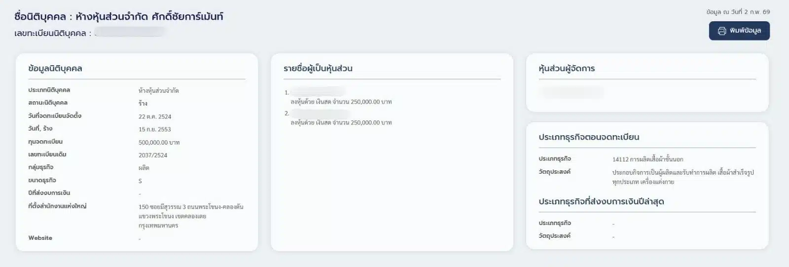 ศักดิ์ชัยการ์เม้นท์