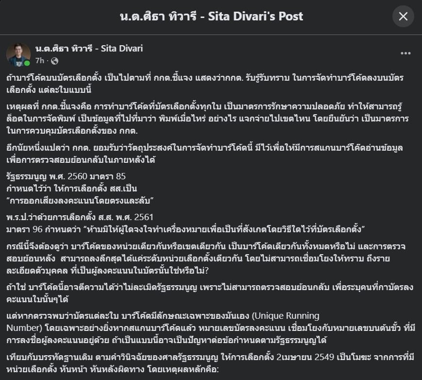 จุดเริ่มต้น กกต. ยอมรับว่ามีระบบติดตาม