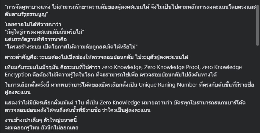 ผิดกฎหมายข้อไหน? เทียบเคียง "โมฆะปี 49" (คูหาหันออก)