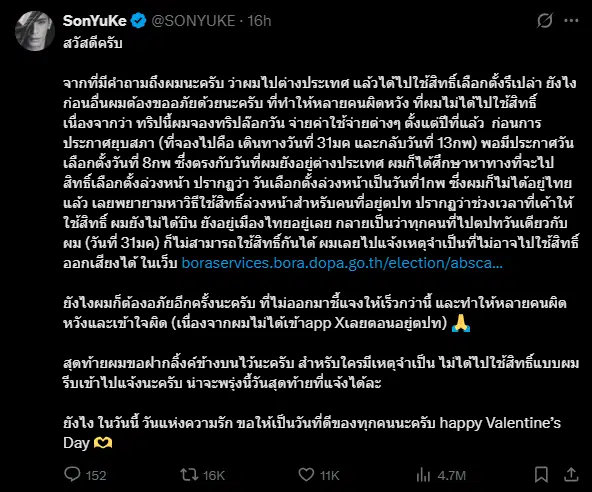 โพสต์ชี้แจงจาก สน ยุกต์