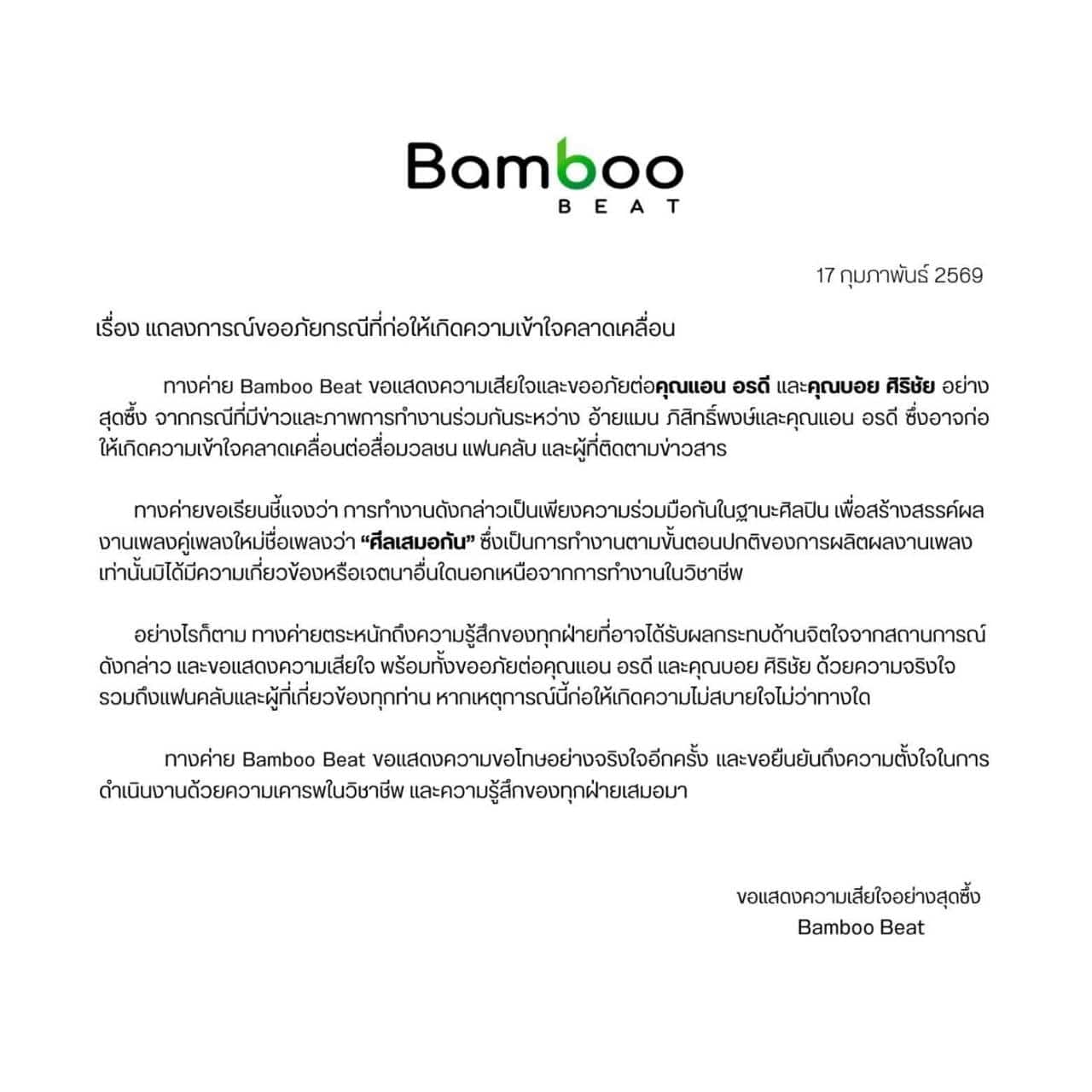 สรุปดราม่า แอน อรดี เพจดังกุข่าว กิ๊กนักร้องหนุ่มร่างทอง ค่ายเพลงอ้าง โปรโมทผลงานใหม่-1
