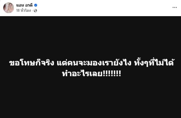 สรุปดราม่า แอน อรดี เพจดังกุข่าว กิ๊กนักร้องหนุ่มร่างทอง ค่ายเพลงอ้าง โปรโมทผลงานใหม่-11