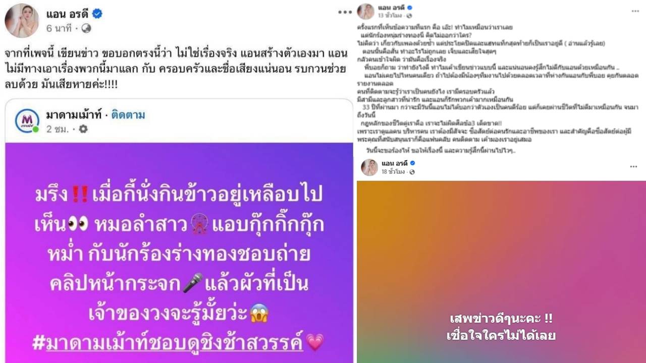 สรุปดราม่า แอน อรดี เพจดังกุข่าว กิ๊กนักร้องหนุ่มร่างทอง ค่ายเพลงอ้าง โปรโมทผลงานใหม่-4