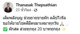 สะเทือนใจ คลิปไวรัล ยายขนผัก ซ้อนมอเตอร์ไซค์ หวิดร่วง พลังโซเชียลแห่ตามไปอุดหนุน-6