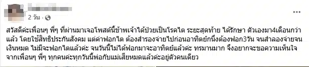 สาวป่วยไตระยะสุดท้าย ร่ำไห้ สำรองจ่ายค่ารักษาจนหมดตัว ทั้งที่มีสิทธิประกันสังคม-1