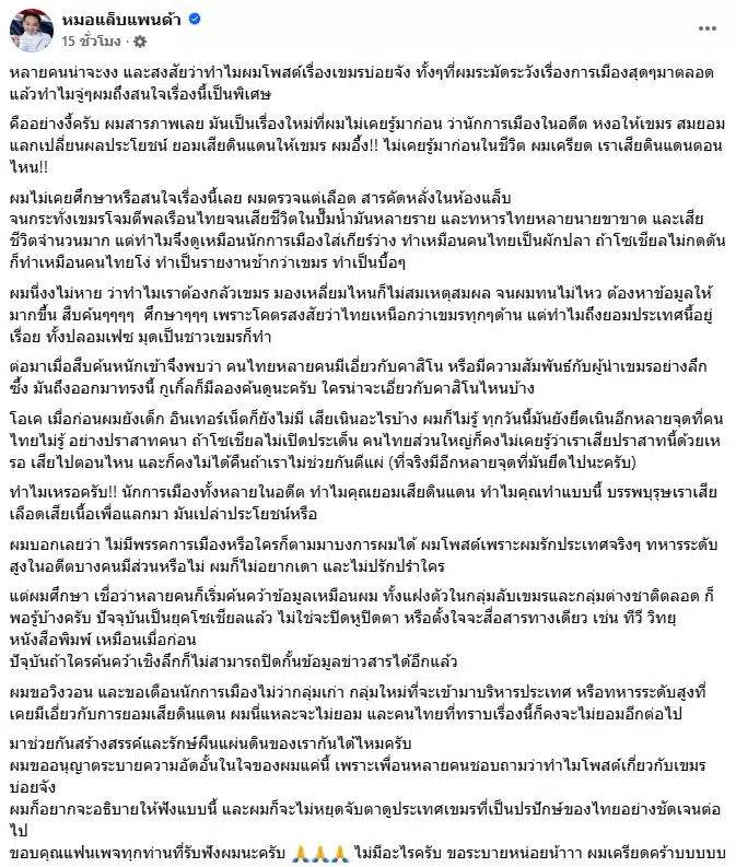 โพสต์ของ หมอแล็บแพนด้า