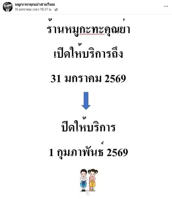 หมูกระทะร้านดัง ปิดกิจการ เพิ่งรู้เป็นร้านของแม่ โอ๊ต ปราโมทย์-2