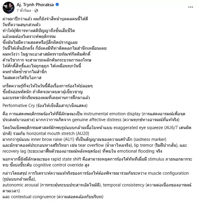 อ.ตฤณห์ โพสต์ข้อความวิเคราะห์ภาษากายของ เบิร์ด วันว่างๆ