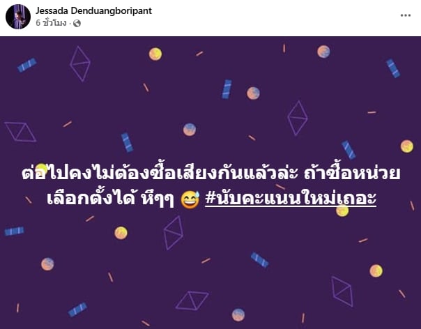 อ.เจษฎา ฝากถึง สุชาติ ลั่น ถ้าผมเป็นคุณจะช่วยดันให้นับคะแนนใหม่ พิสูจน์ชัยชนะแบบโปร่งใส-2