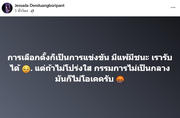 อ.เจษฎา ฝากถึง สุชาติ ลั่น ถ้าผมเป็นคุณจะช่วยดันให้นับคะแนนใหม่ พิสูจน์ชัยชนะแบบโปร่งใส-3