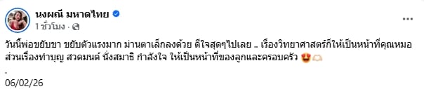 อาการล่าสุด พ่อจ๊ะ นงผณี รักษาตัวเข้าวันที่ 9 หลังประสบอุบัติเหตุรถชน-1