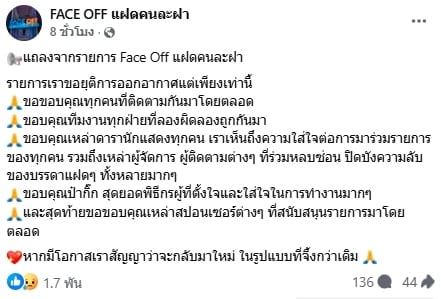 เกิดอะไรขึ้น รายการ Face Off แฝดคนละฝา ยุติออกอากาศกะทันหัน คนดูเสียดาย พร้อมคาดเดาสาเหตุ-1