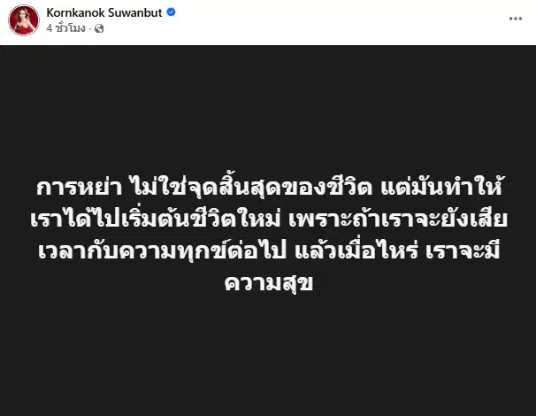 เกิดอะไรขึ้น แม่ตั๊ก กรกนก พูดถึงเรื่อง การหย่า แฟนคลับส่งกำลังใจเพียบ-2